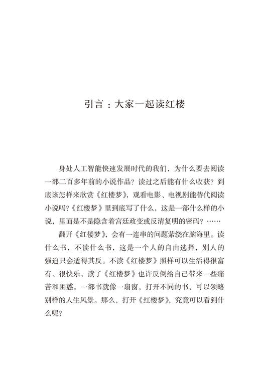 《红楼梦》十讲(语文教师小丛书) 商品图2