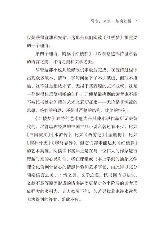 《红楼梦》十讲(语文教师小丛书) 商品图6