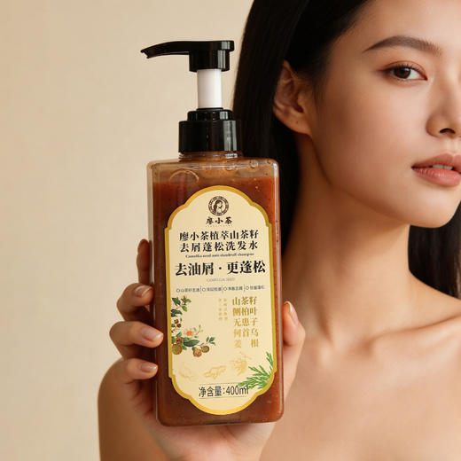 【享试用装】廖小茶 植萃山茶籽去屑蓬松洗发水 商品图1