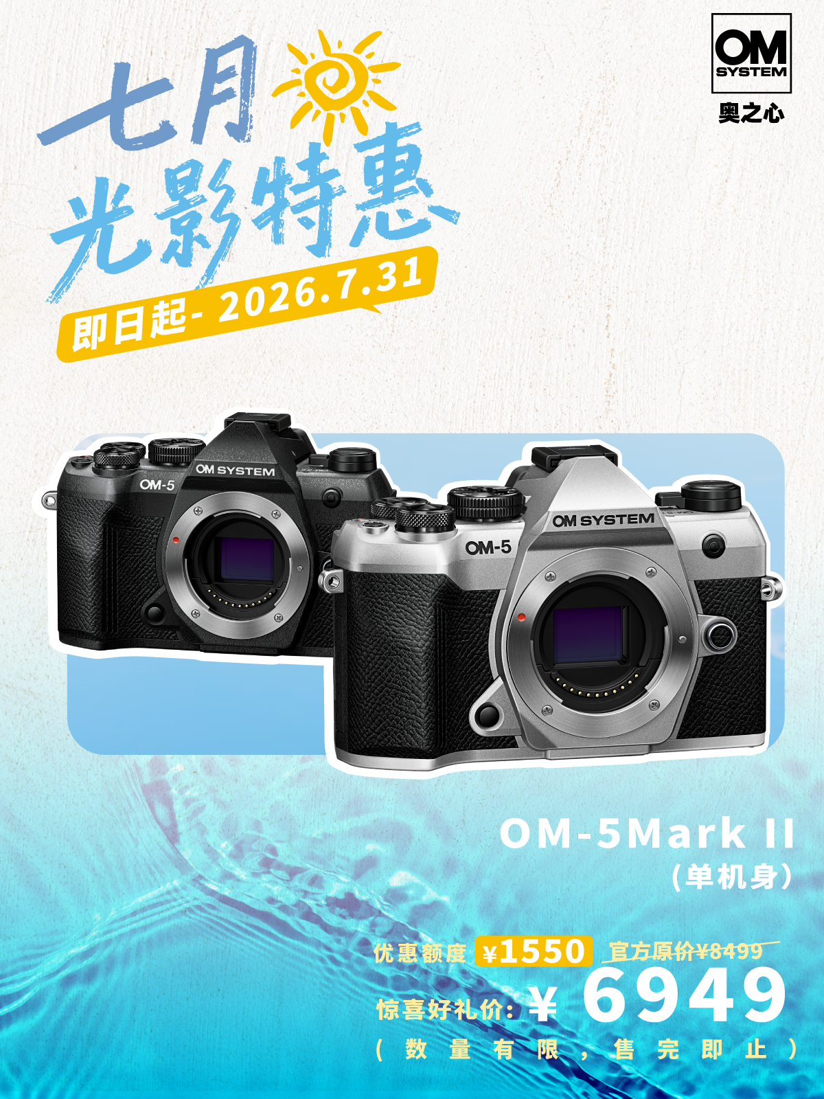 OM SYSTEM OM-5 Mark II 单机身