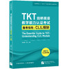 【新东方】TKT剑桥英语教学能力认证考试备考指南+全真模考题:模块1 2 3  CLIL模块 YL模块 商品缩略图4