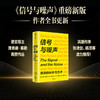 中信出版 | 信号与噪声 商品缩略图0