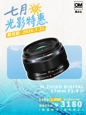 M.ZUIKO DIGITAL 17mm F1.8 II