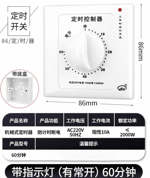 【MMK】机械定时开关控制器 商品图0