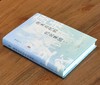 【溯源丛书新品】《唐末五代的代北集团（增订本）》，精装，16开，樊文礼著，山西人民出版社2026年7月一版一印，400页，定价118，手机59元。 商品缩略图1