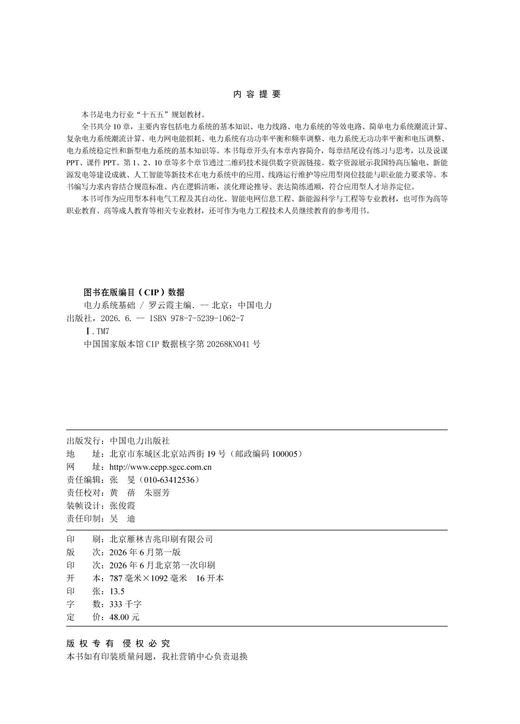电力系统基础 商品图3