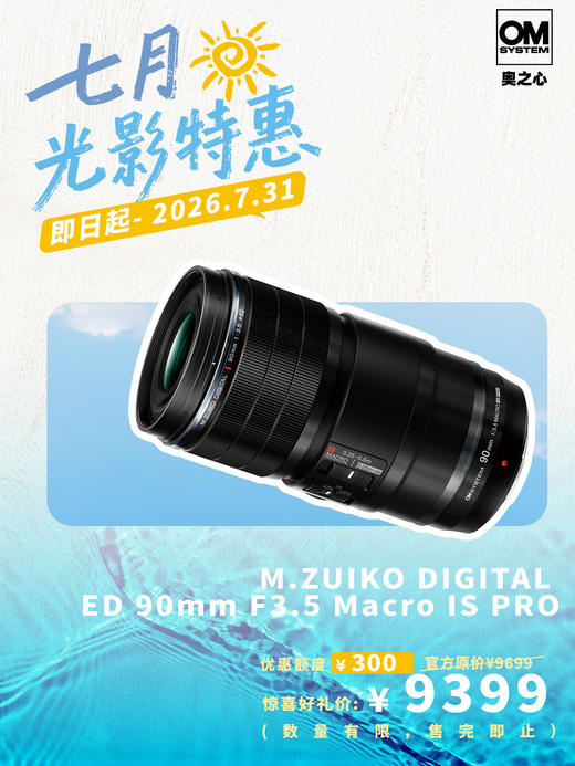生态首选微距镜头 M.ZUIKO DIGITAL ED 90mm F3.5 Macro IS PRO 商品图0
