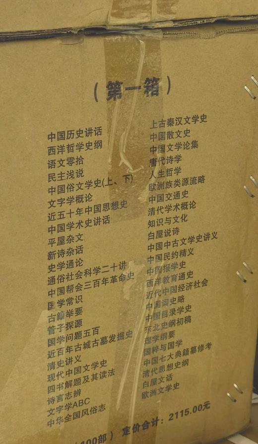 【平均7.5元一册】“大师经典百部”，32开，平装，全两箱，共100部，章太炎、鲁迅、郑振铎、孟森等著，岳麓书社2013年左右版，100部定价2115元，售价：750元。目录见图。品相95成。 商品图1