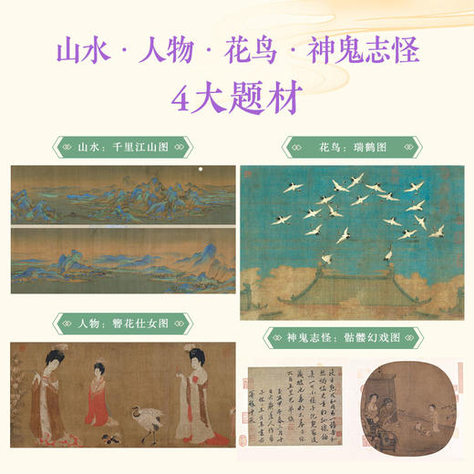 东方美学口袋书 中国古画 中国传统绘画史袖珍本画集画册50幅传世名画鉴赏大美中国画便携口袋本随身阅读 商品图3