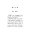 高校公益创业教育新论/浙江省哲学社会科学重点研究基地/杭州师范大学中国创新创业教育研究院研究成果/陈乃车/浙江大学出版社 商品缩略图1