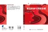 食品防御与风险治理 谢剑炜 吴永宁 9787030846723 商品缩略图3