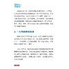 智慧农场奇遇记/一本为小学高年级学生创作的学农启蒙读物/郑增威、何勇、胡沂佳、王英博/浙江大学出版社 商品缩略图3