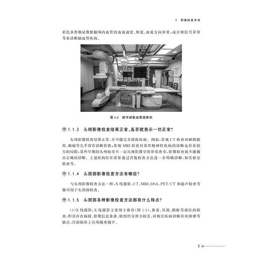 神经系统和头颈部影像检查百问/浙江省中西医结合学会影像专业委员会 浙江省医学会放射学分会 科普丛书/许茂盛 杨光钊 夏瑞明 商品图3