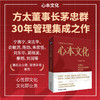 心本文化 中国式现代企业管理新范式 方太董事长茅忠群30年经验集成之作 企业创新文化 管理创新 管理模式 企业经营管理学书籍 商品缩略图1