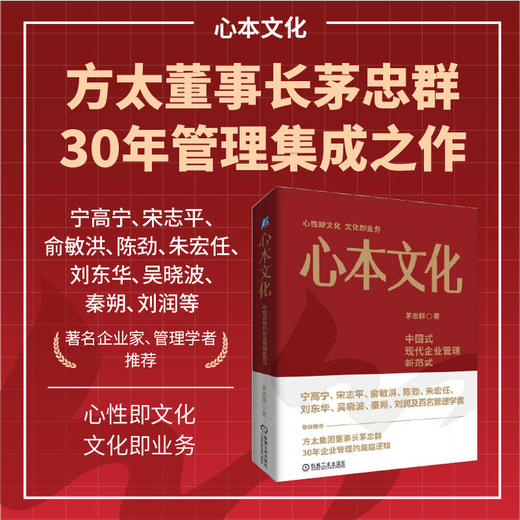 心本文化 中国式现代企业管理新范式 方太董事长茅忠群30年经验集成之作 企业创新文化 管理创新 管理模式 企业经营管理学书籍 商品图1