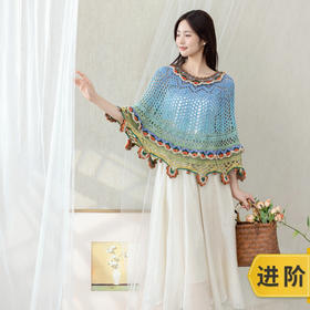 苏苏姐家虹愿斗篷材料包手工diy钩针编织毛线团衣服披肩