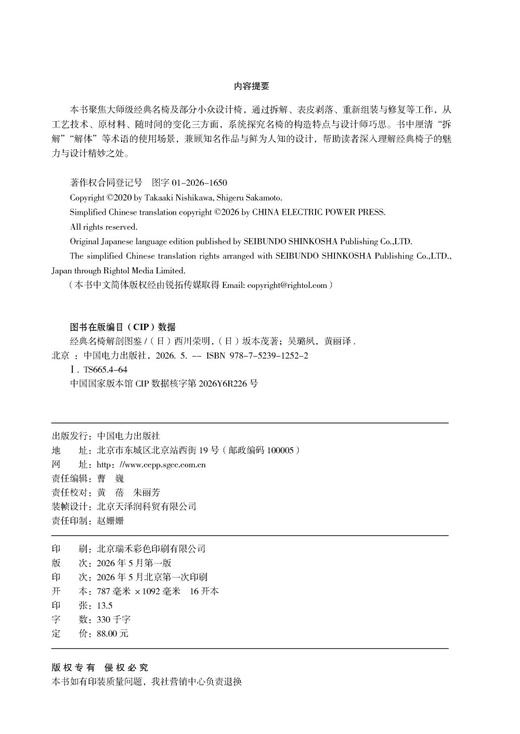 经典名椅解剖图鉴 商品图3