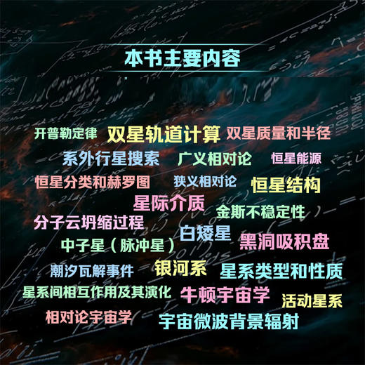 物理新思维：天文情境中的物理问题 商品图1