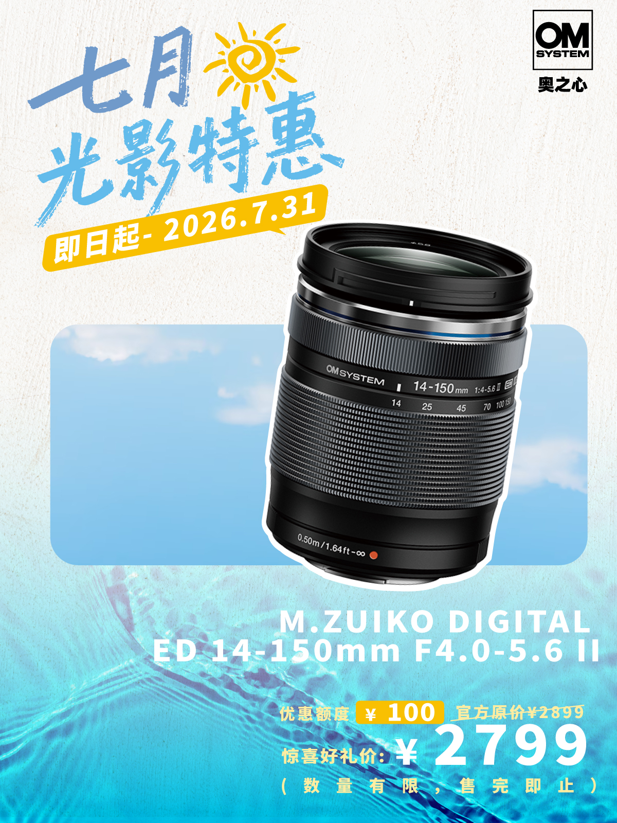 M.ZUIKO DIGITAL ED 14-150mm F4.0-5.6 II 镜头·轻量级装备 重量级体验