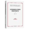 文化和旅游公共服务绩效评价研究 商品缩略图0