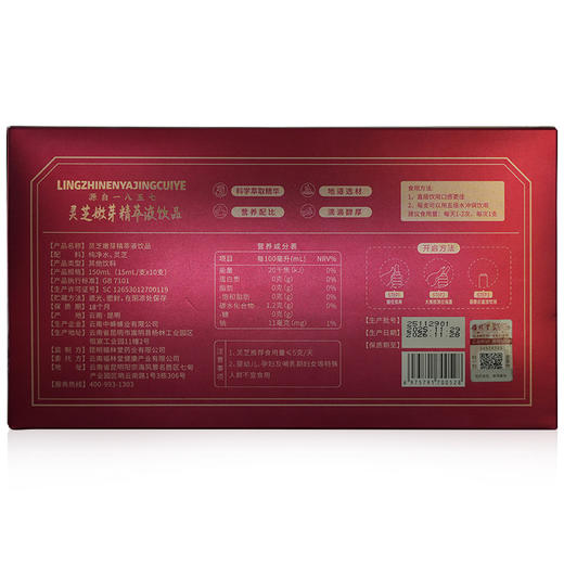 【清新回甘】福林堂 灵芝嫩芽精萃液 15m*10支/盒 独立分装掰开即饮 商品图6