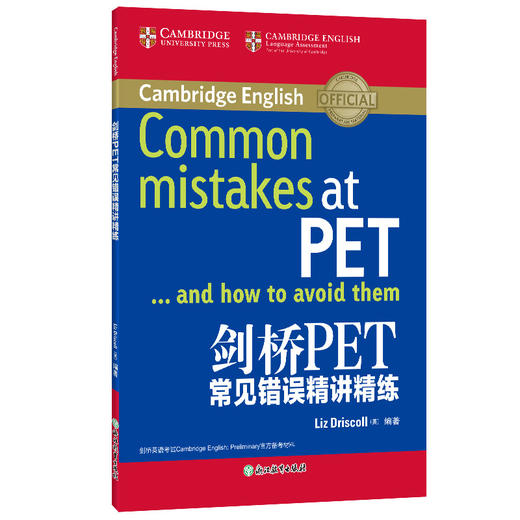 【新东方】剑桥PET常见错误精讲精练 商品图1