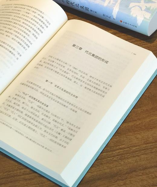 【溯源丛书新品】《唐末五代的代北集团（增订本）》，精装，16开，樊文礼著，山西人民出版社2026年7月一版一印，400页，定价118，手机59元。 商品图10