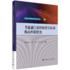 【任选】交通与数据科学丛书 商品缩略图9