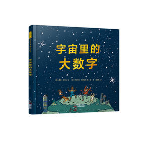 宇宙里的大数字