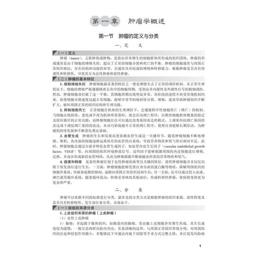 肿瘤学概论 梅齐 张霓 孙伟 一本系统介绍肿瘤基础理论与临床实践的综合性著作 全书共分七章 内容涵盖肿瘤基本概念等 科学出版社 商品图4