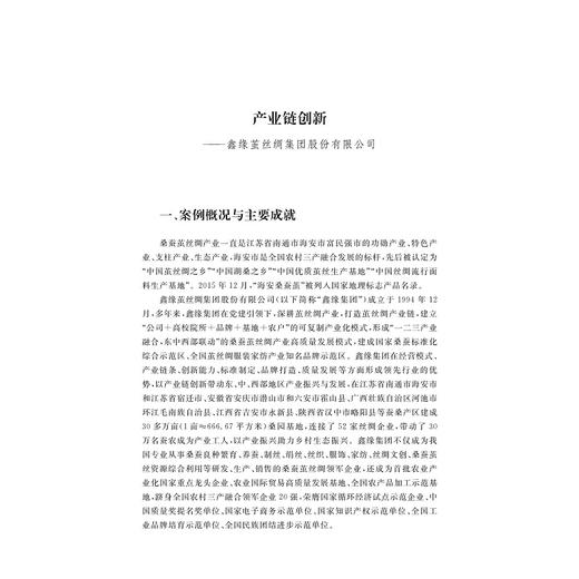 桑荫富民：蚕桑产业赋能乡村振兴 商品图1