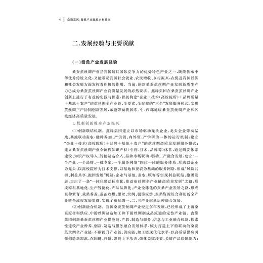 桑荫富民：蚕桑产业赋能乡村振兴 商品图2