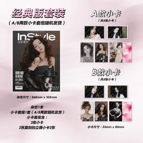 InStyle优家画报七月刊 916期 杨颖Angelababy 经典版套装（A款/B款小卡套组随机发货）