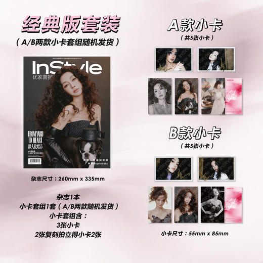 InStyle优家画报七月刊 916期 杨颖Angelababy 经典版套装（A款/B款小卡套组随机发货） 商品图0