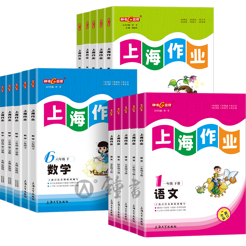 2026秋上海作业1-9年级上下册