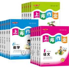 2026秋上海作业1-9年级上下册