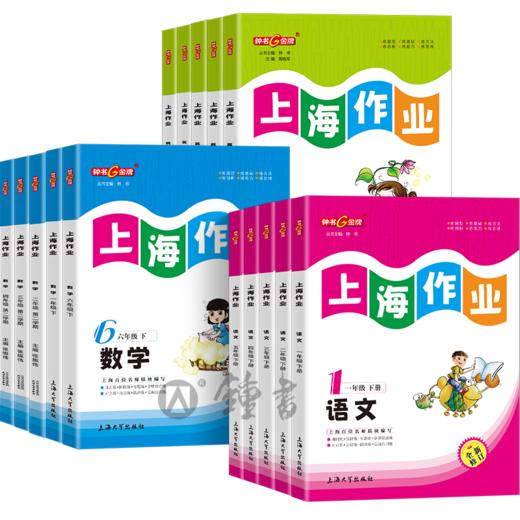 2026秋上海作业1-9年级上下册 商品图0