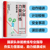 青少年力量训练图解手册 青少年体能体测体考 体育中考试 商品缩略图0