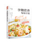 孕期营养每周计划 商品缩略图5