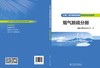 火电厂减污降碳设施仿真机培训教材 烟气脱硫分册 商品缩略图0