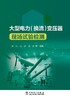 大型电力（换流）变压器现场试验检测 商品缩略图1