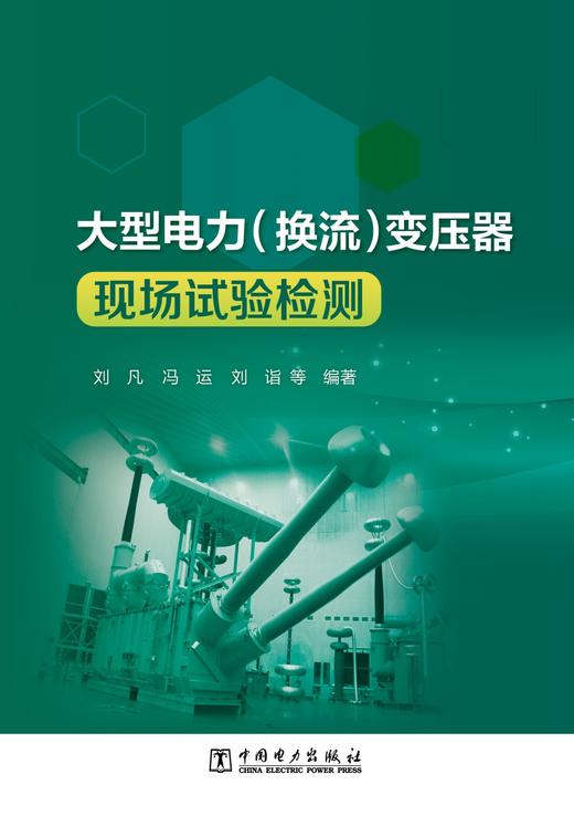 大型电力（换流）变压器现场试验检测 商品图1