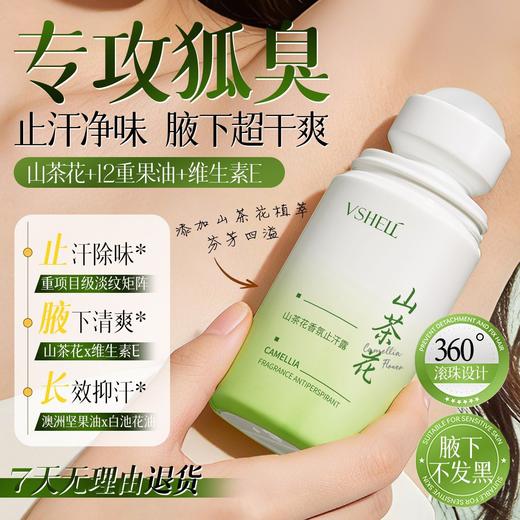 去狐臭喷雾 止汗露走珠清爽香体露滚珠学生腋下留香除臭异味香体不粘腻 商品图6