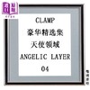 预售 【中商原版】漫画 CLAMP豪华精选集 天使领域 ANGELIC LAYER 4 CLAMP 角川书店 日文原版漫画书 CLAMP PREMIUM COLLECTION 商品缩略图0