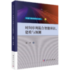 【任选】交通与数据科学丛书 商品缩略图3