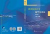 英语科技论文撰写与投稿（第三版） 商品缩略图3