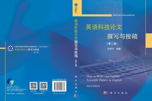 英语科技论文撰写与投稿（第三版） 商品图3