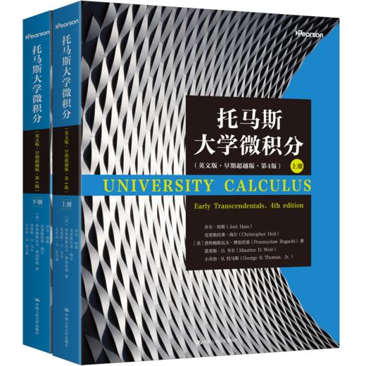【任选】托马斯大学微积分（英文版·早期超越版·第4版）上册 +下册 商品图1