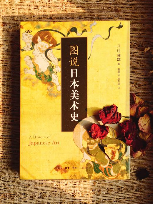 图说日本美术史 商品图5