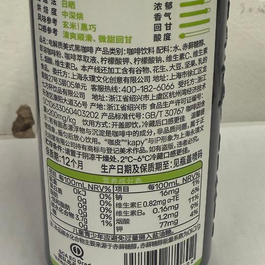 咖皮460ml电解质美式黑咖啡 商品图1